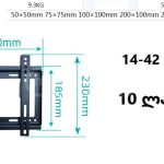 ტელევიზორის საკიდი TV Fixed, Articulate Bracket mount