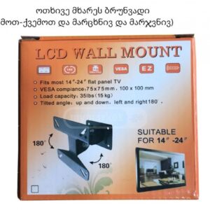 ტელევიზორის საკიდი TV Fixed, Articulate Bracket mount