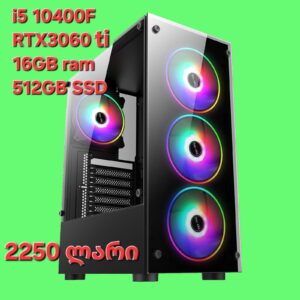 ქეისი (აწყობილი)